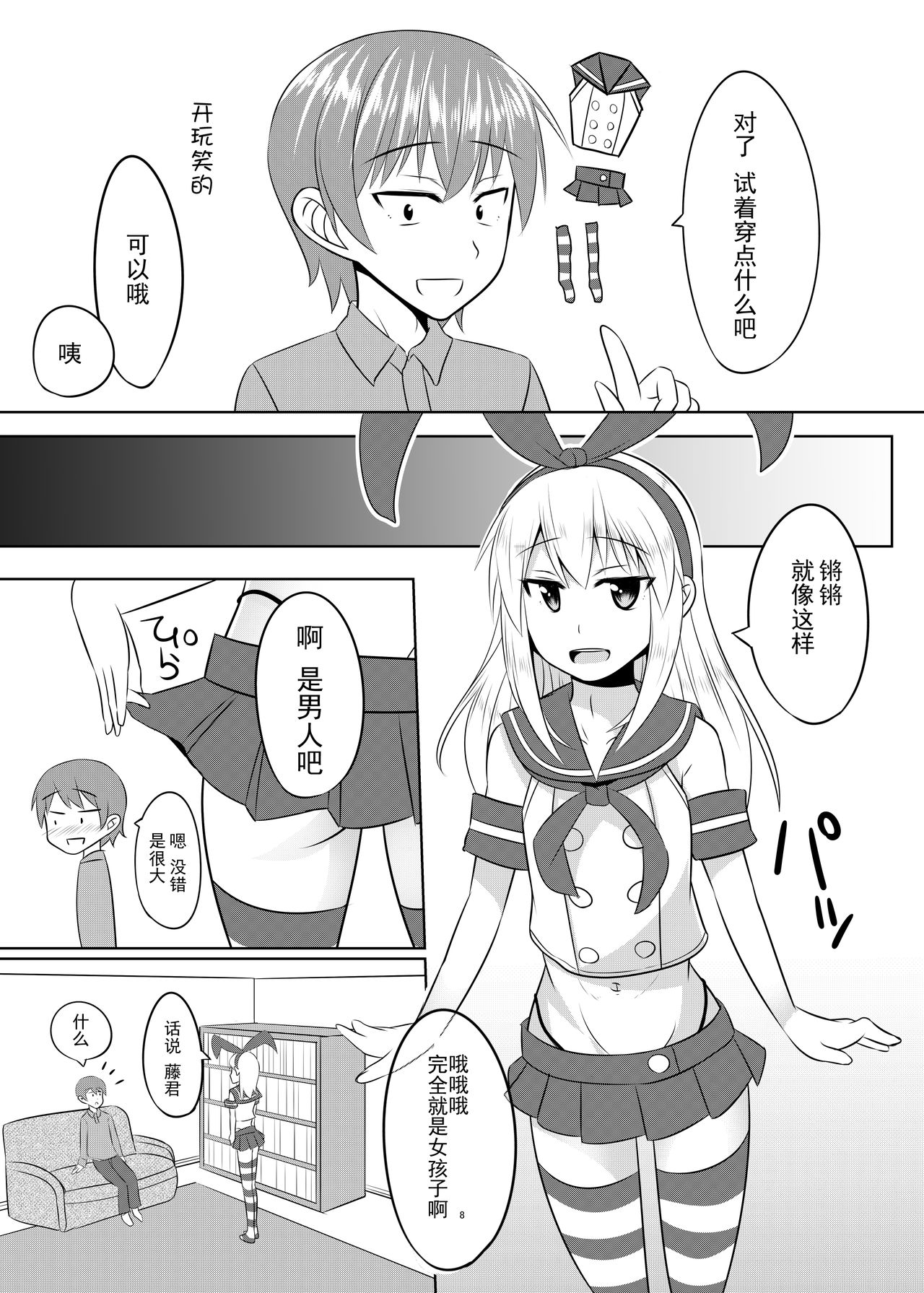 Seiyoku no Sugoi Otokonoko to Tsukiau Koto ni Natta Kekka w | 与性欲旺盛的伪娘开始交往后的结果是w page 7 full