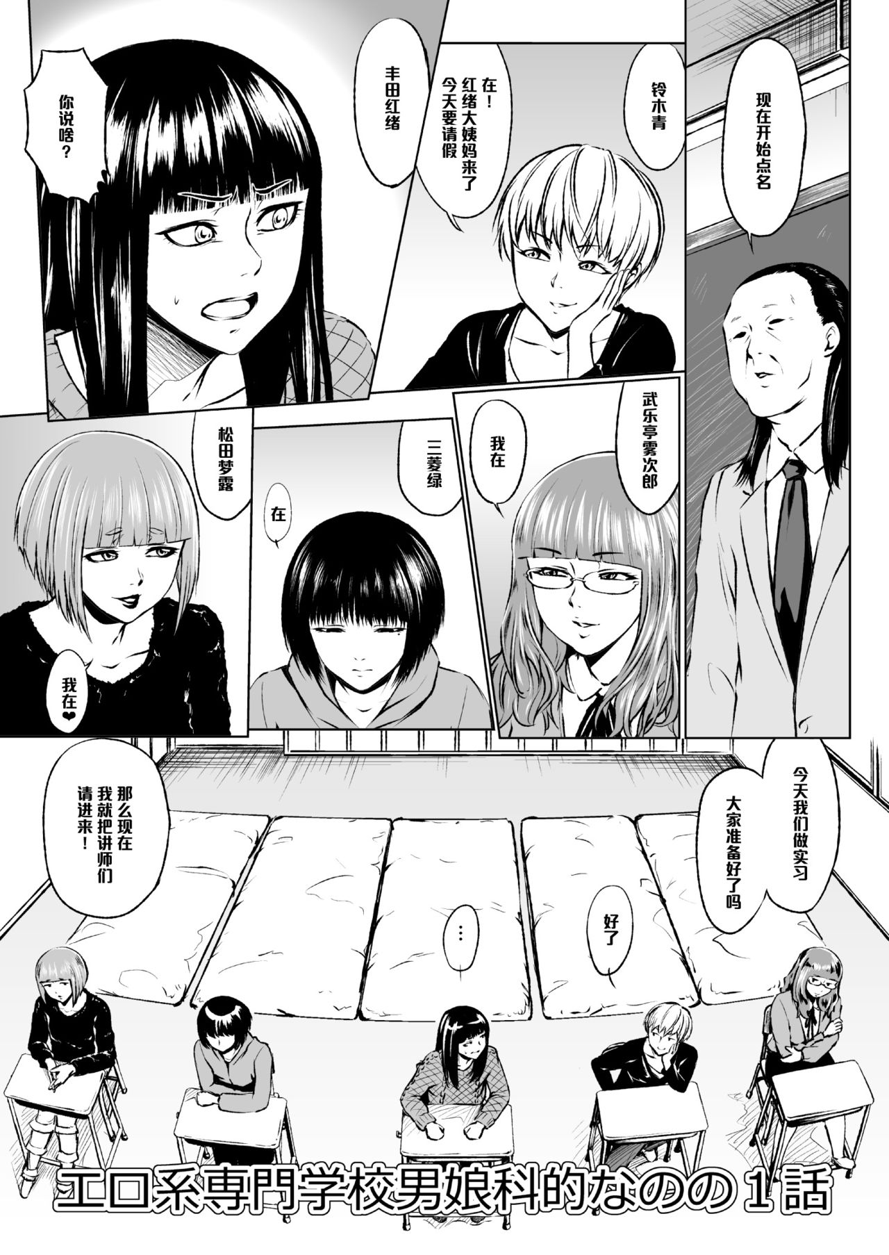 Ero-kei Senmon Gakkou Otokoka-teki nano no 1-wa page 1 full