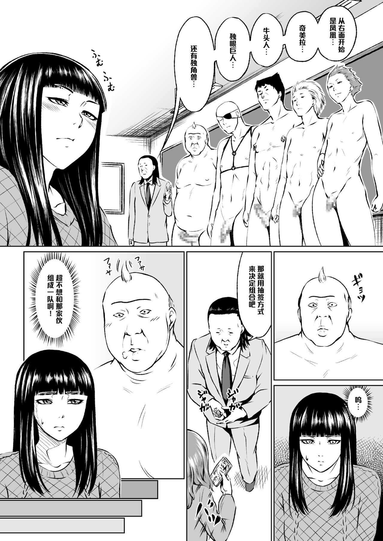 Ero-kei Senmon Gakkou Otokoka-teki nano no 1-wa page 2 full