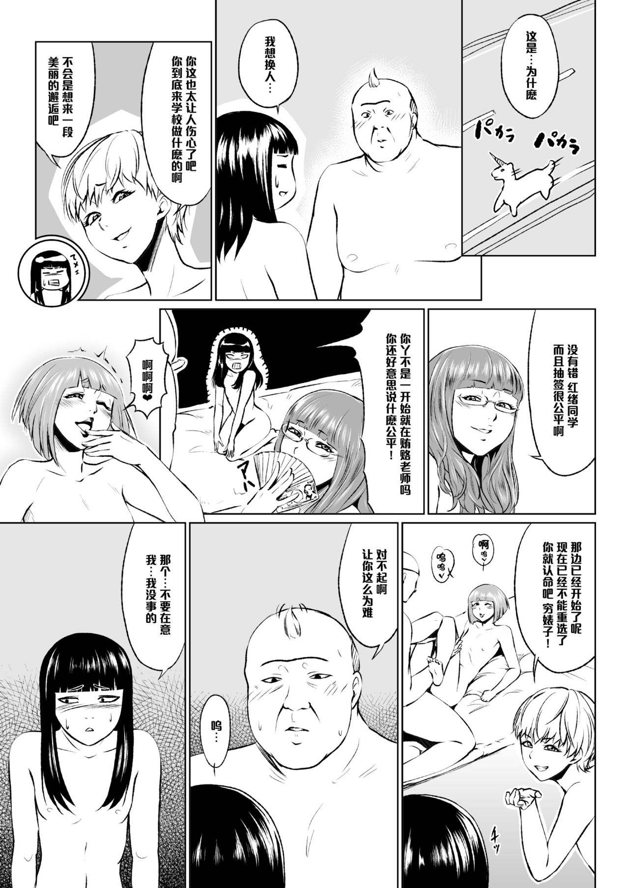 Ero-kei Senmon Gakkou Otokoka-teki nano no 1-wa page 3 full