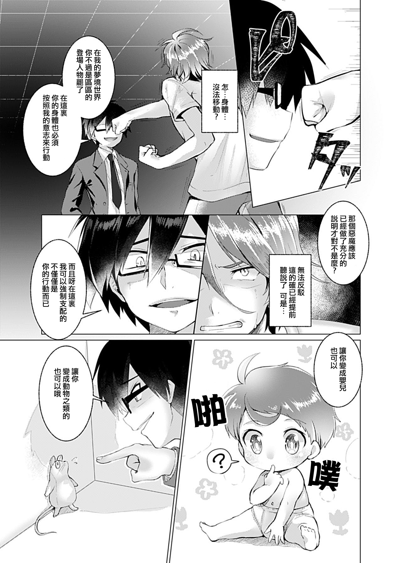 Endless Nightmare Ch. 1 page 8 full