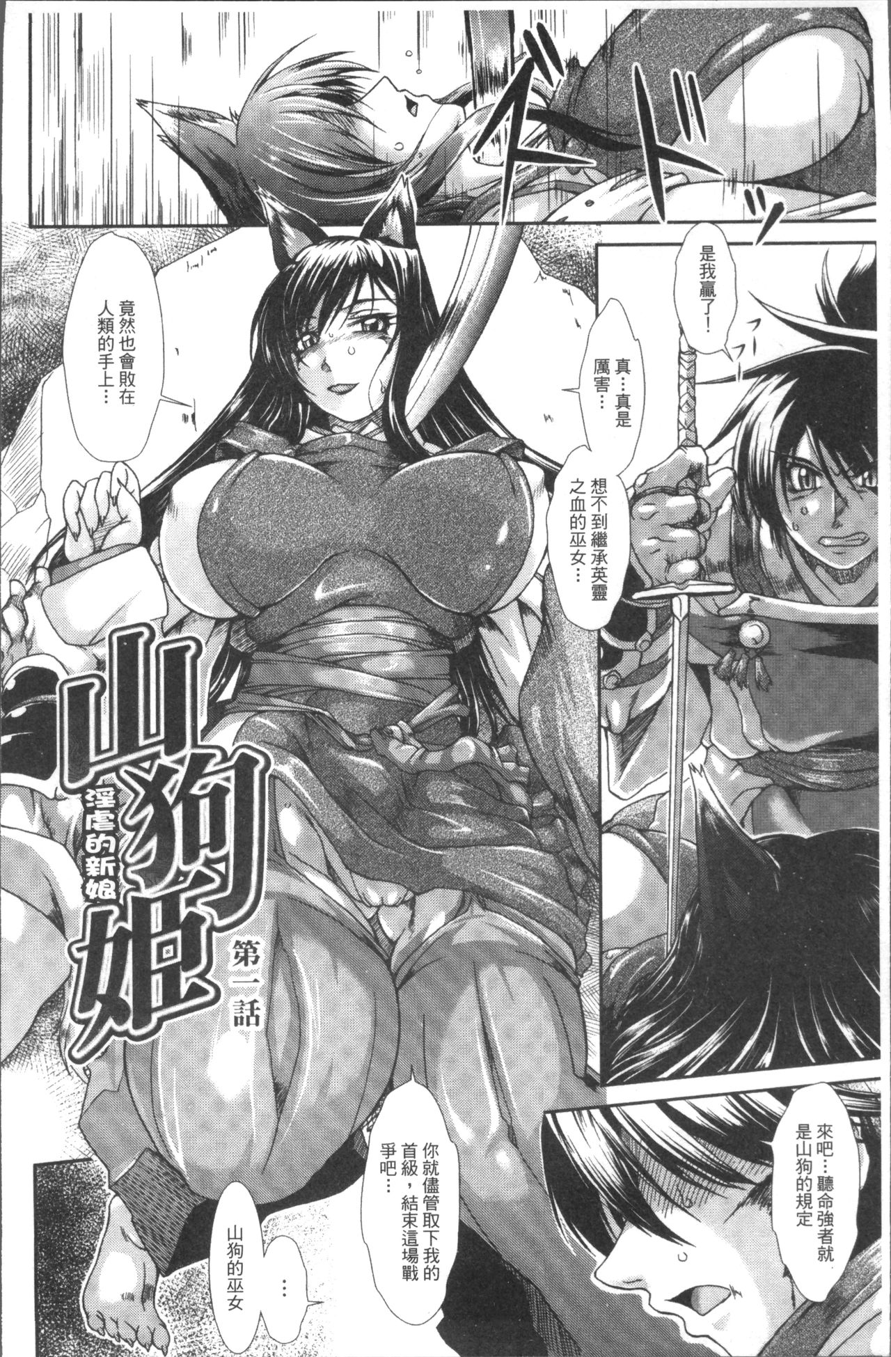 Shokutai no Yoru Ingoku no Chigiri page 10 full