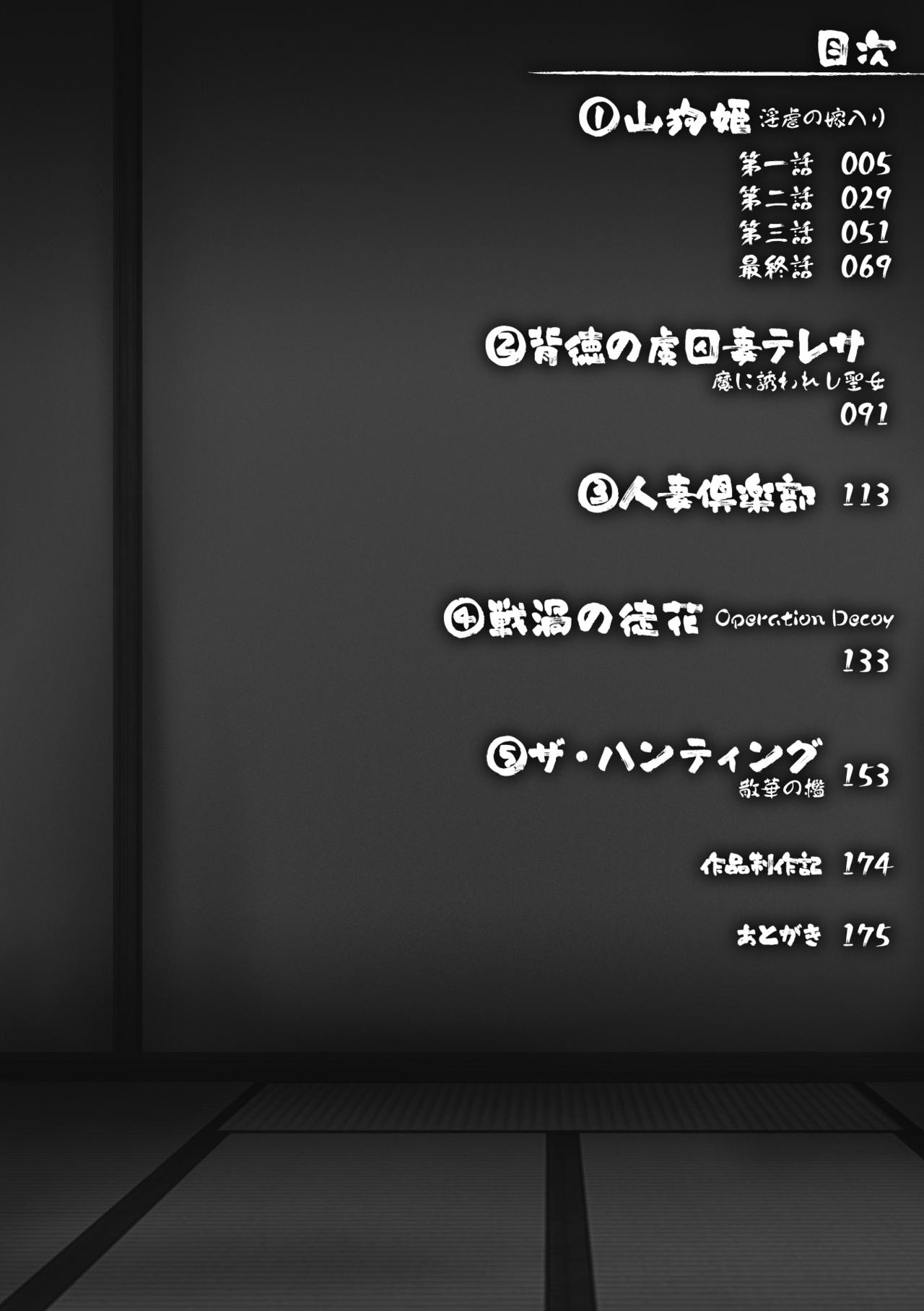 Shokutai no Yoru Ingoku no Chigiri page 7 full