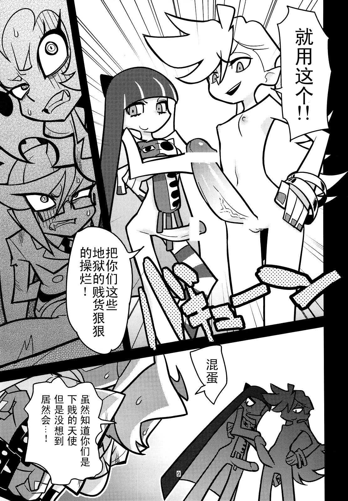 Oshioki! Demon Sisters page 8 full