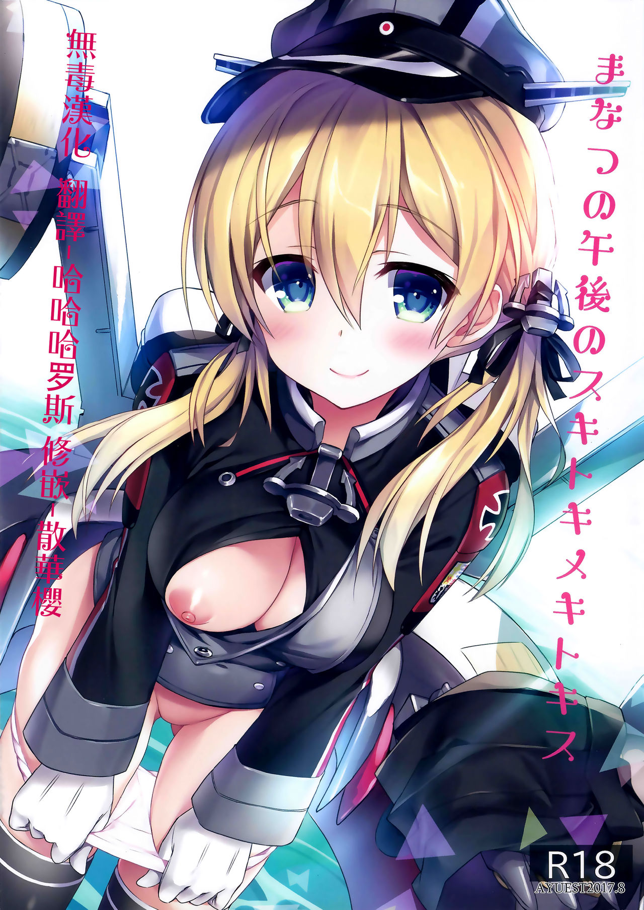 Manatsu no Gogo no Sukitokimekitokisu page 1 full