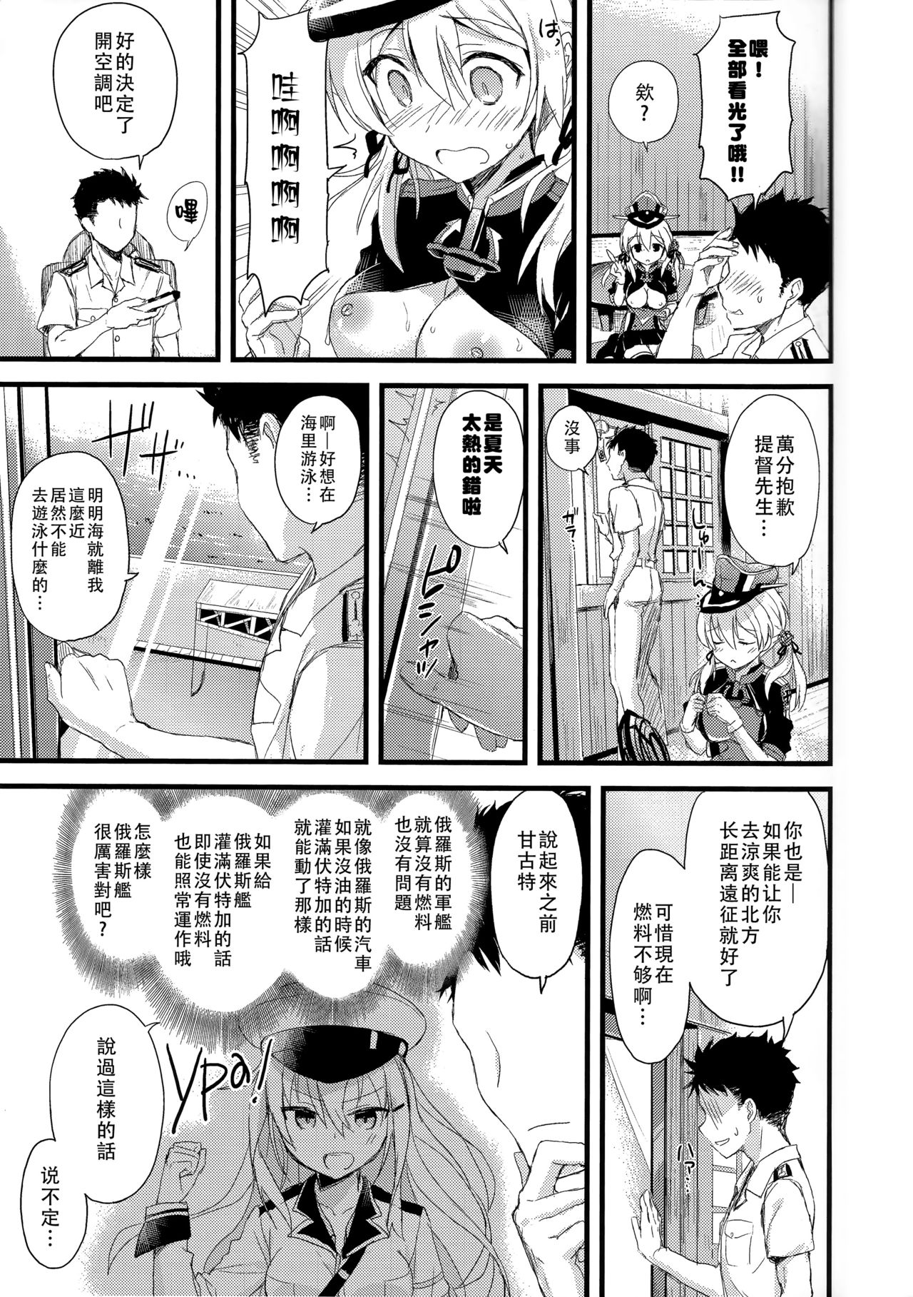 Manatsu no Gogo no Sukitokimekitokisu page 7 full