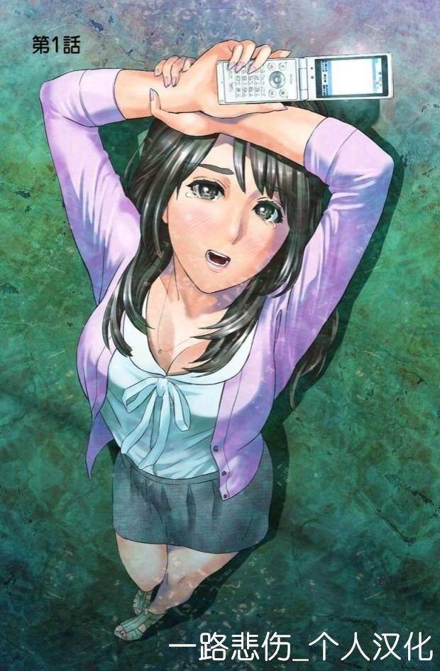 Dareka ga Watashi o Miteru ~Tousatsu sareta Onna~ Ch. 1 page 1 full