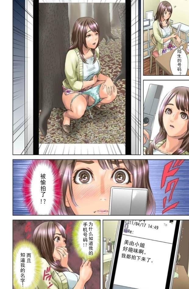 Dareka ga Watashi o Miteru ~Tousatsu sareta Onna~ Ch. 1 page 8 full