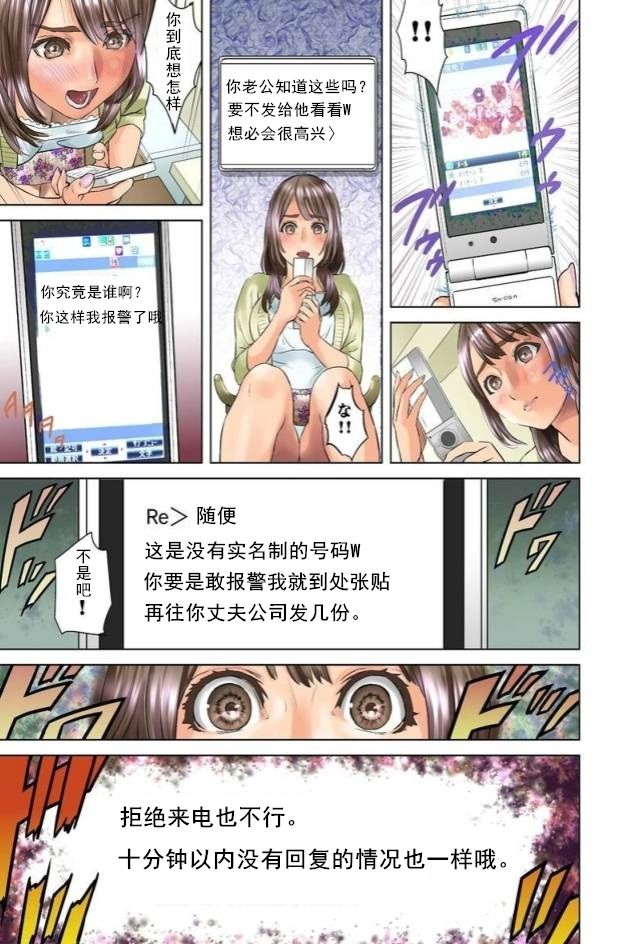 Dareka ga Watashi o Miteru ~Tousatsu sareta Onna~ Ch. 1 page 9 full