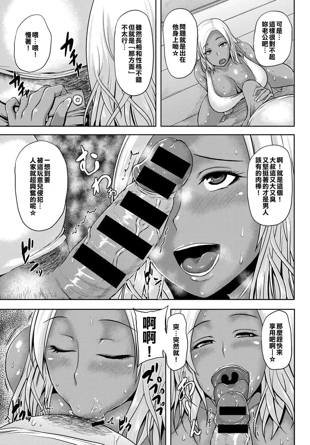Tonari no Yariman Kuro Gal Hitozuma no Midara na Yuuwaku page 5 full