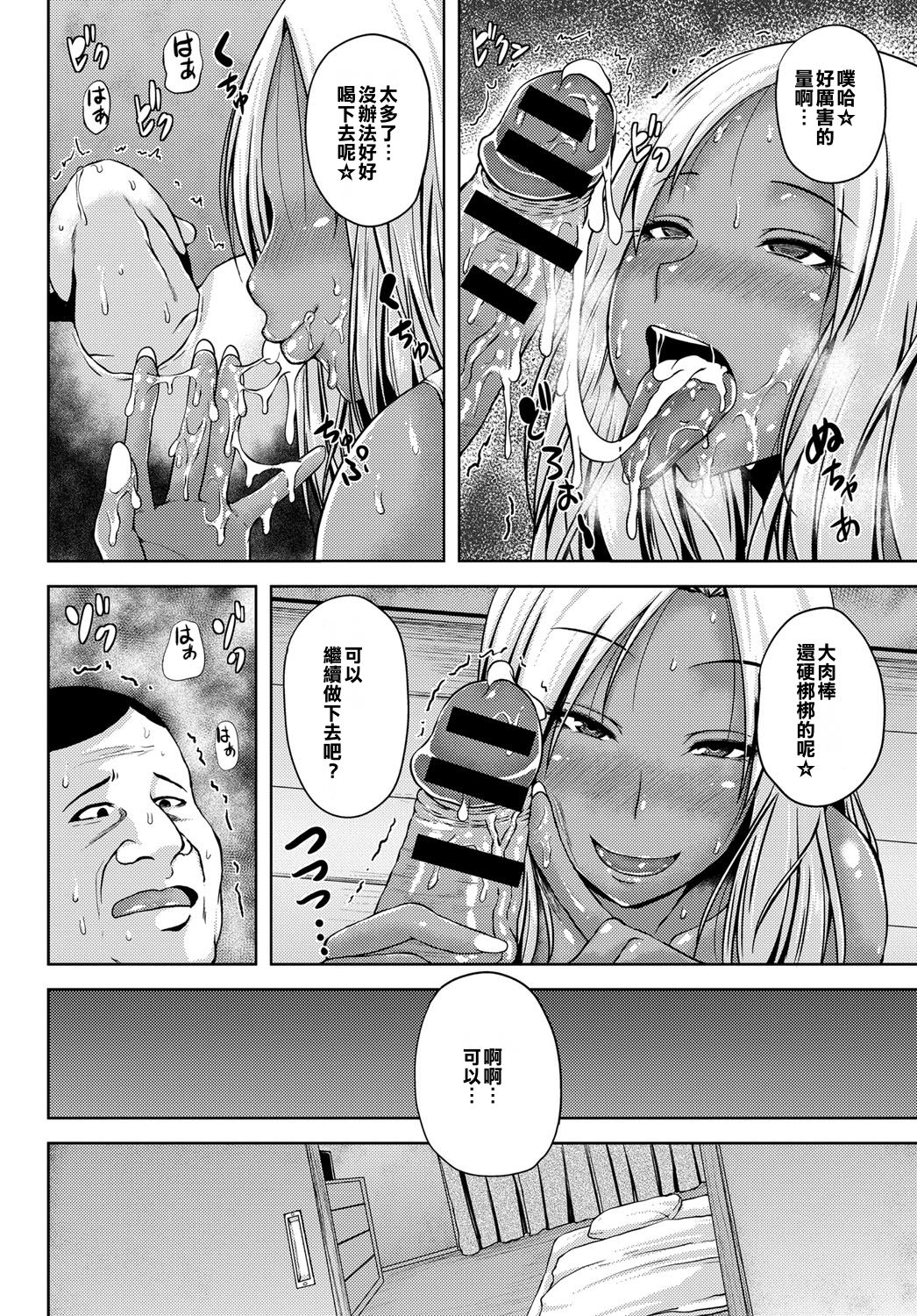 Tonari no Yariman Kuro Gal Hitozuma no Midara na Yuuwaku page 8 full