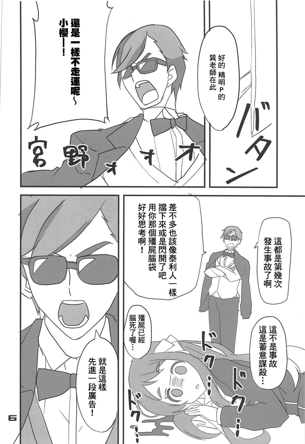 Furansumeru SaGa page 7 full