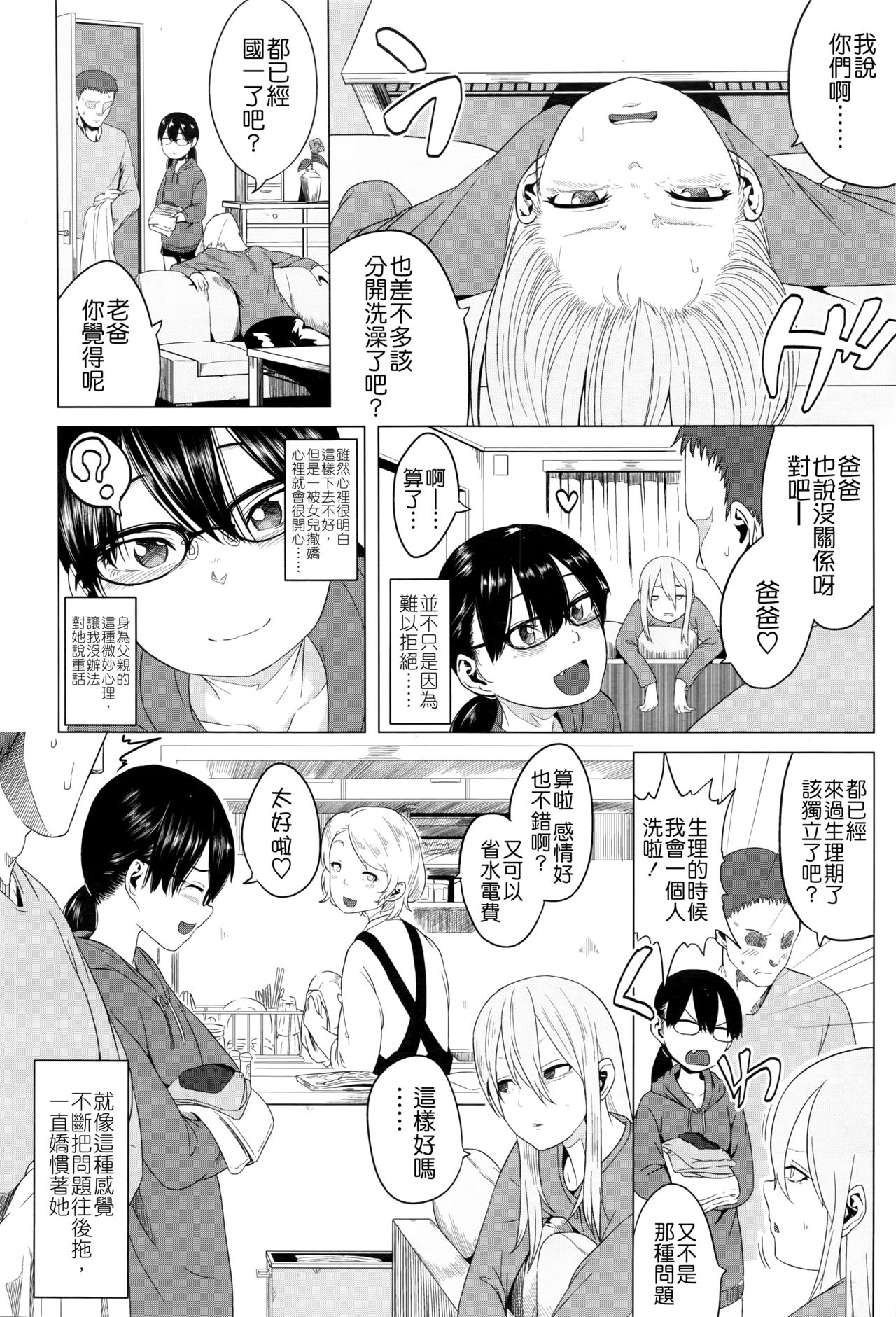 Tsuzuru-chan no Shojo Soushitsu page 2 full
