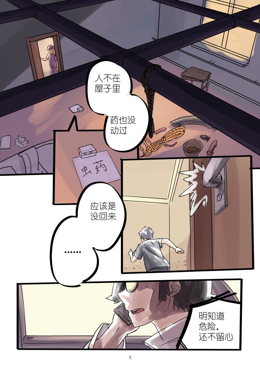 铃铃的快乐奴隶生活~5~ page 2 full