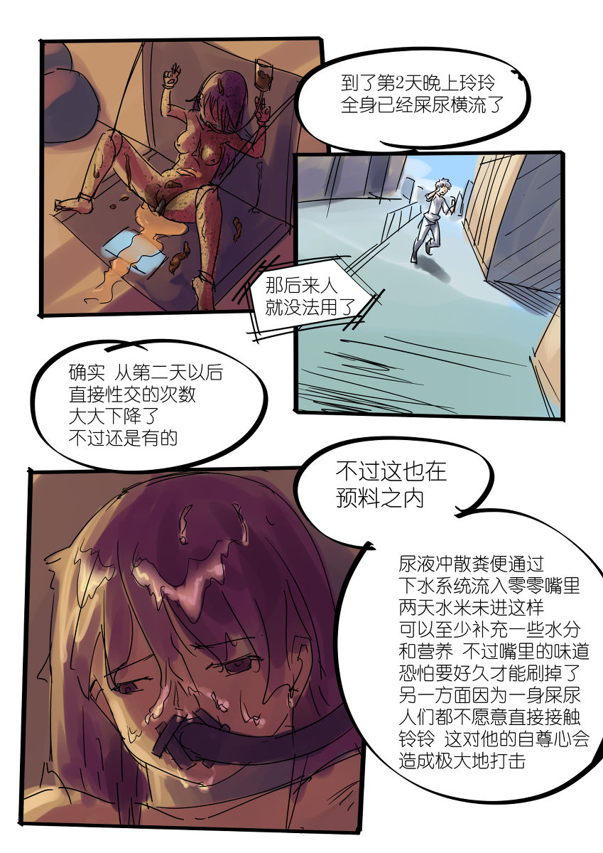 铃铃的快乐奴隶生活~5~ page 7 full