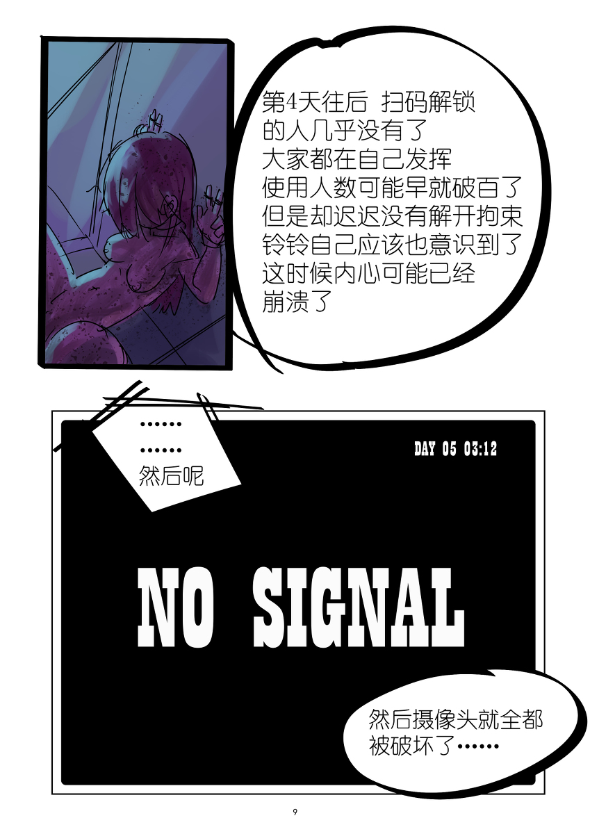铃铃的快乐奴隶生活~5~ page 9 full