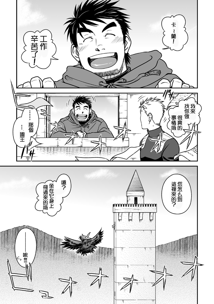 Ou-sama to Boku | 国王与我 page 2 full