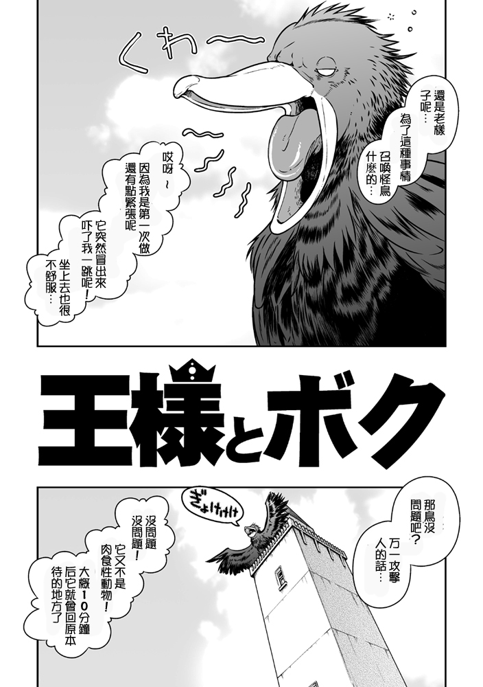 Ou-sama to Boku | 国王与我 page 3 full