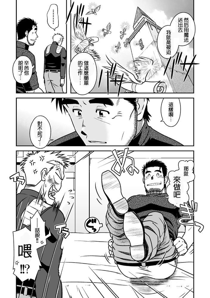 Ou-sama to Boku | 国王与我 page 7 full