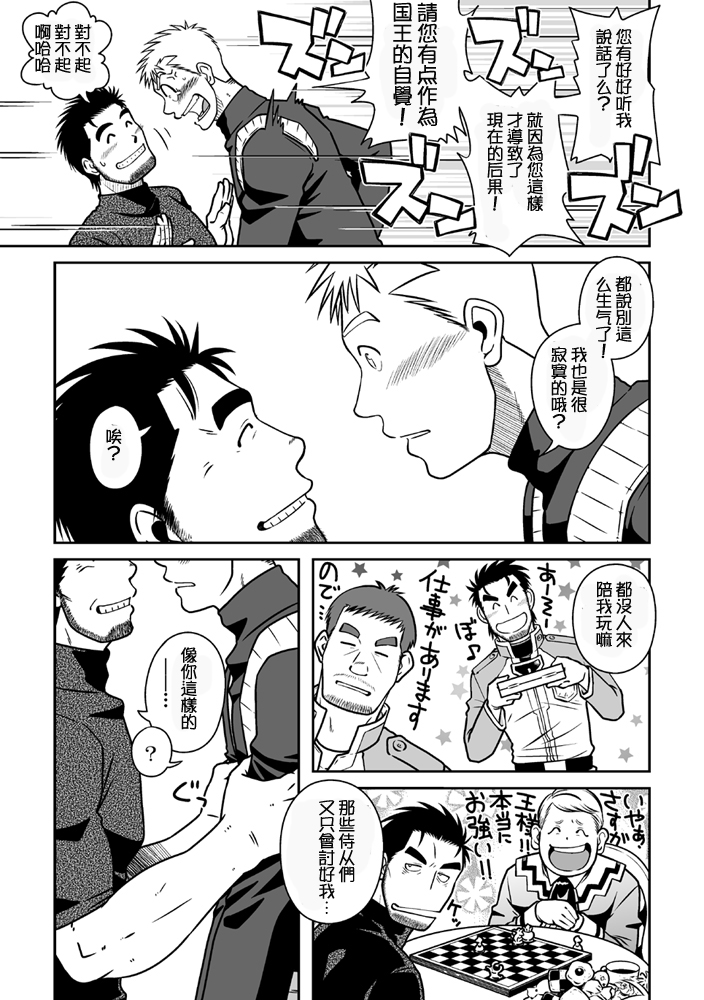 Ou-sama to Boku | 国王与我 page 8 full