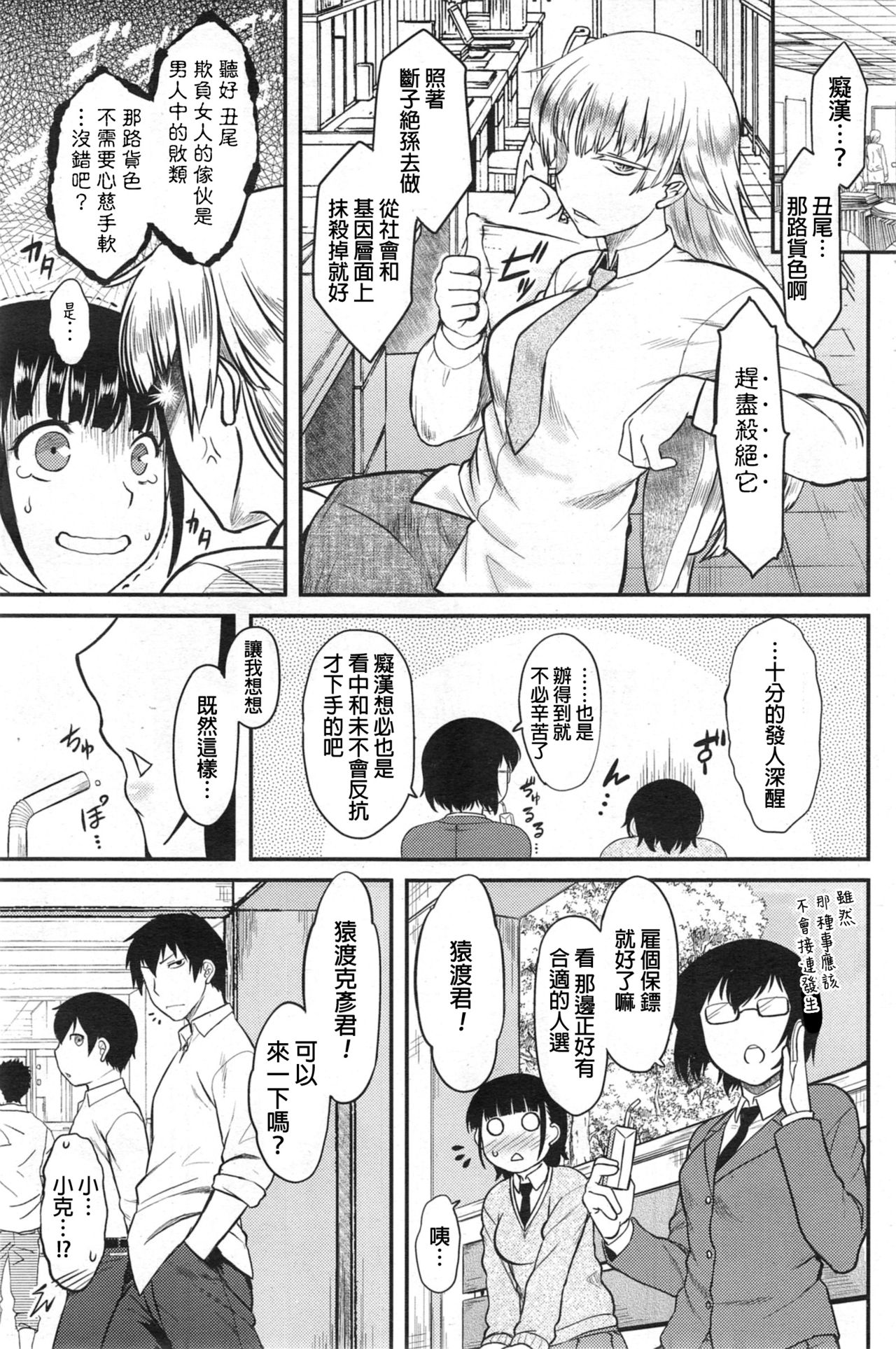 Poyopoyo Girl Melancholy page 3 full