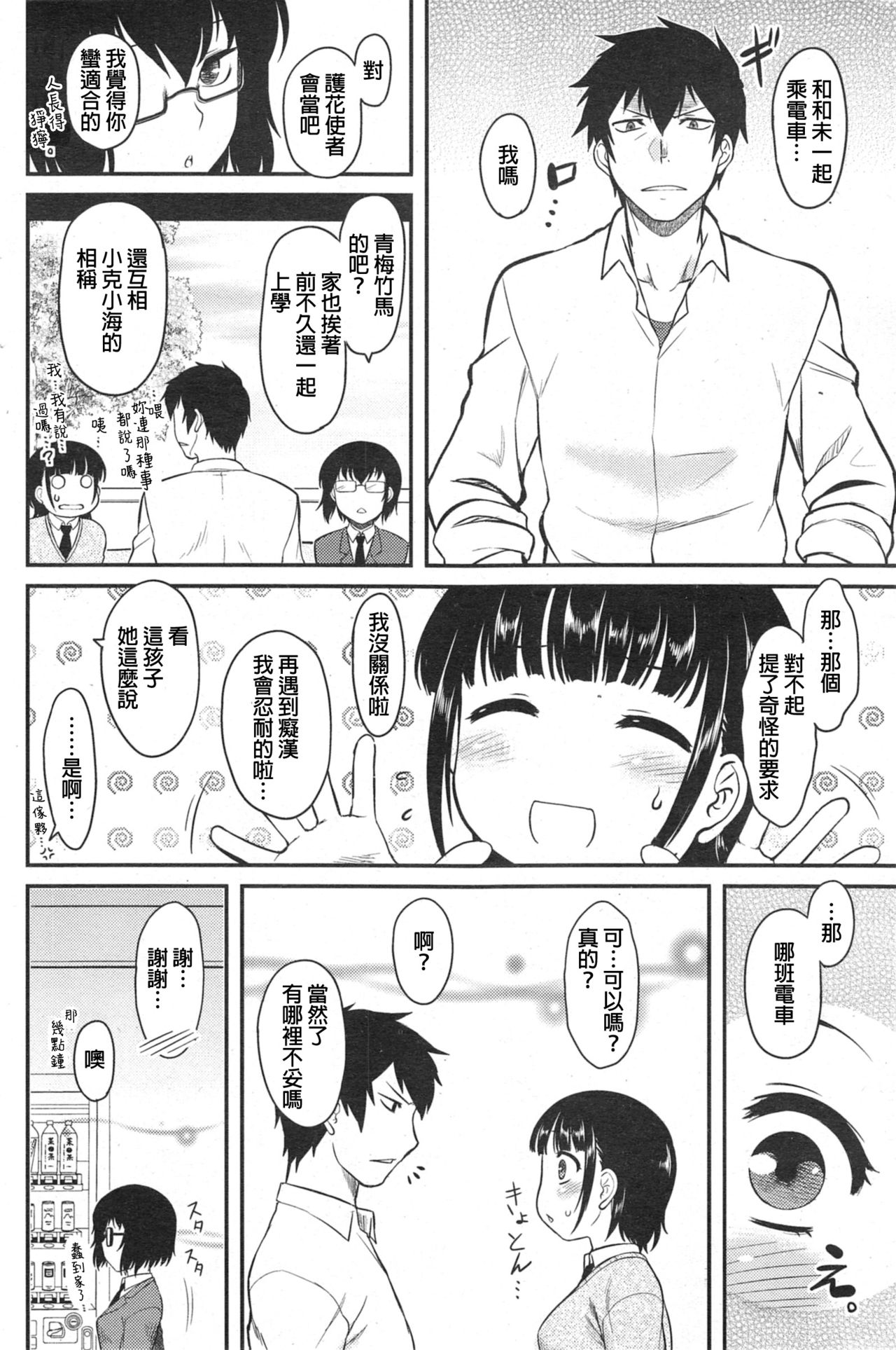 Poyopoyo Girl Melancholy page 4 full