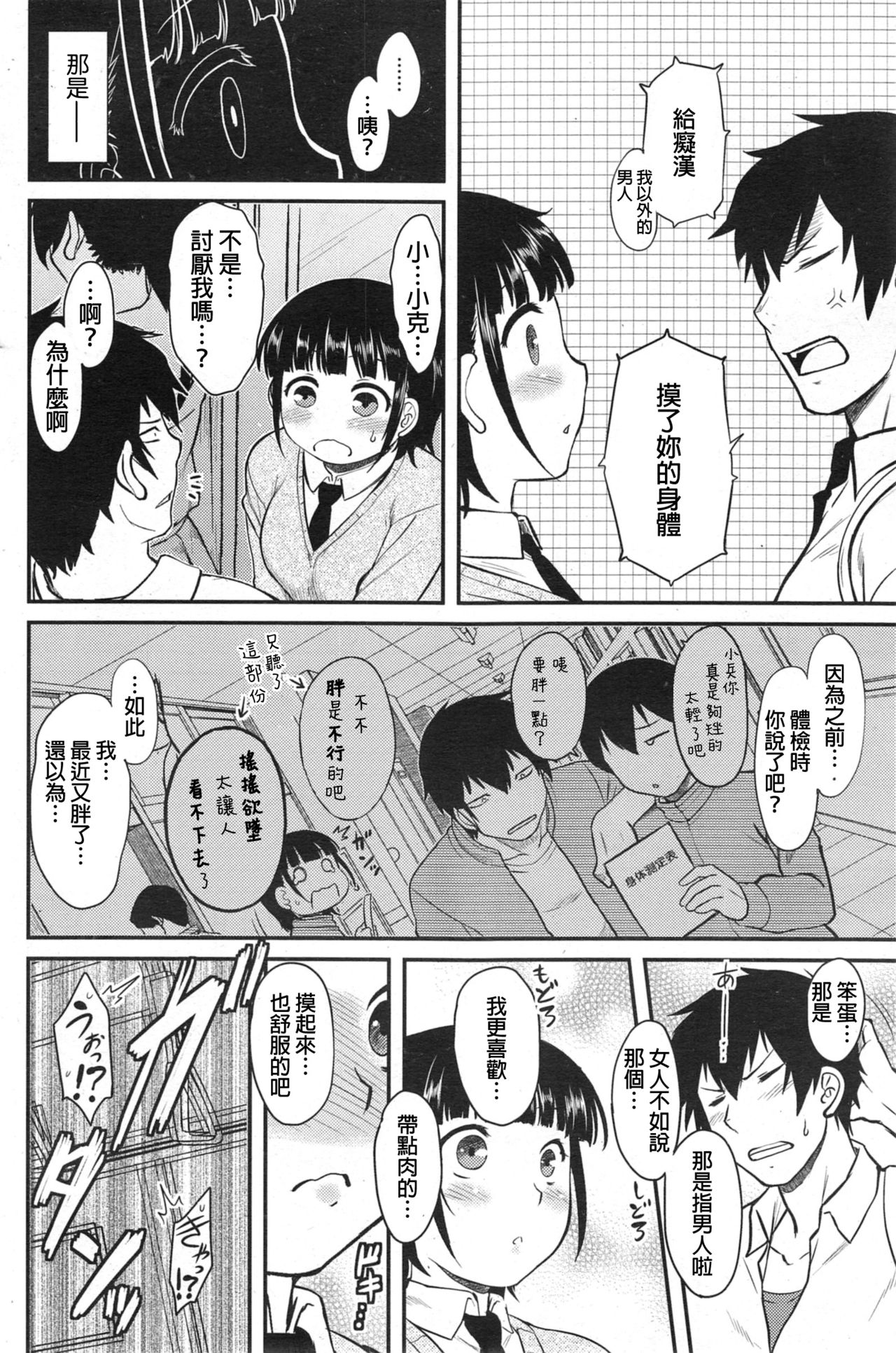 Poyopoyo Girl Melancholy page 6 full