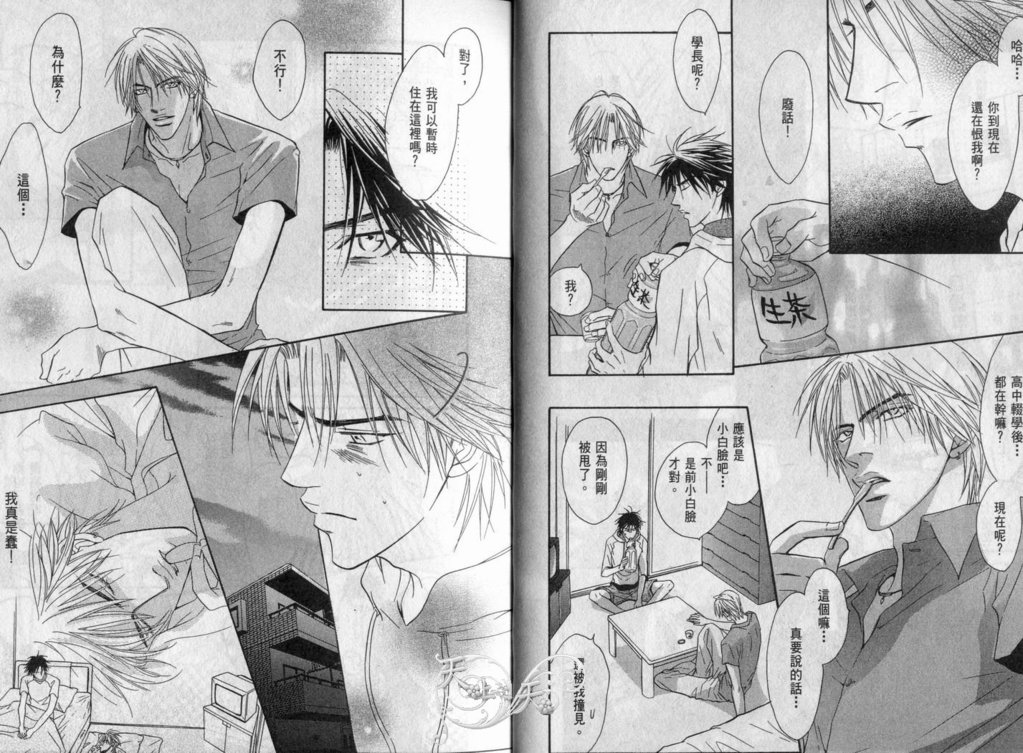 Affair | 再愛妳一次！ page 10 full