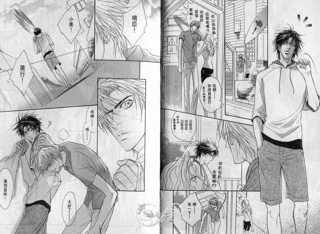 Affair | 再愛妳一次！ page 6 full