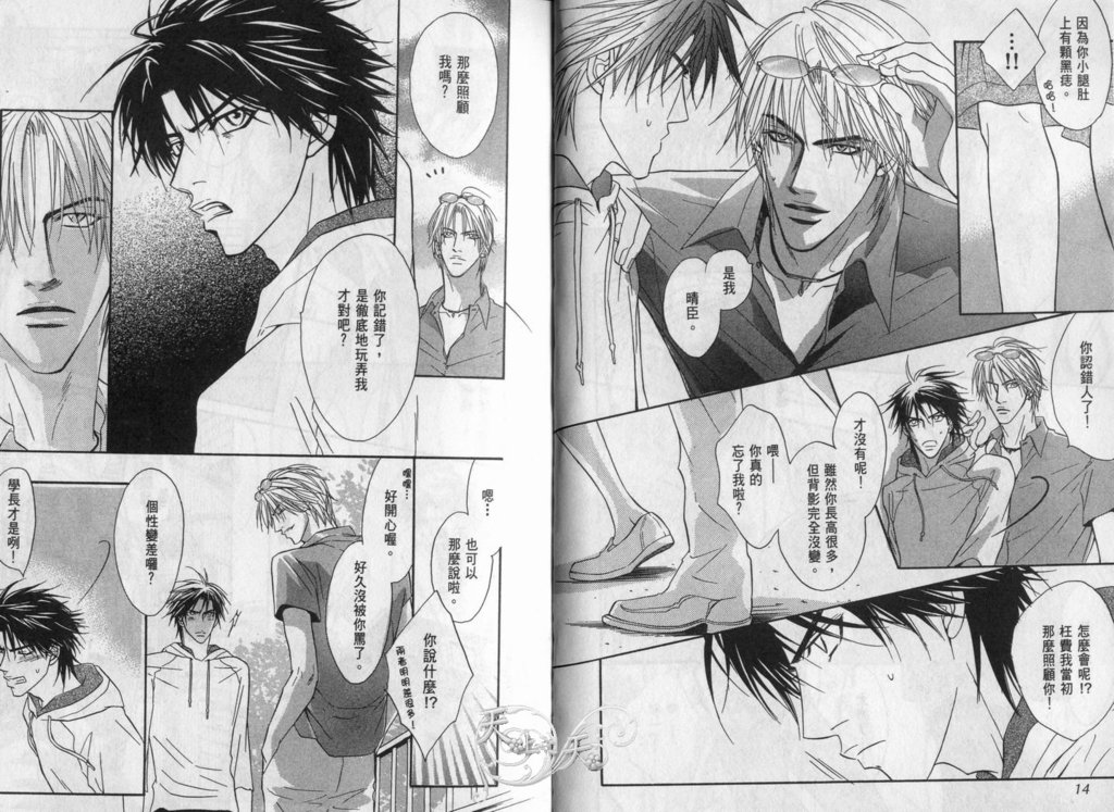 Affair | 再愛妳一次！ page 7 full