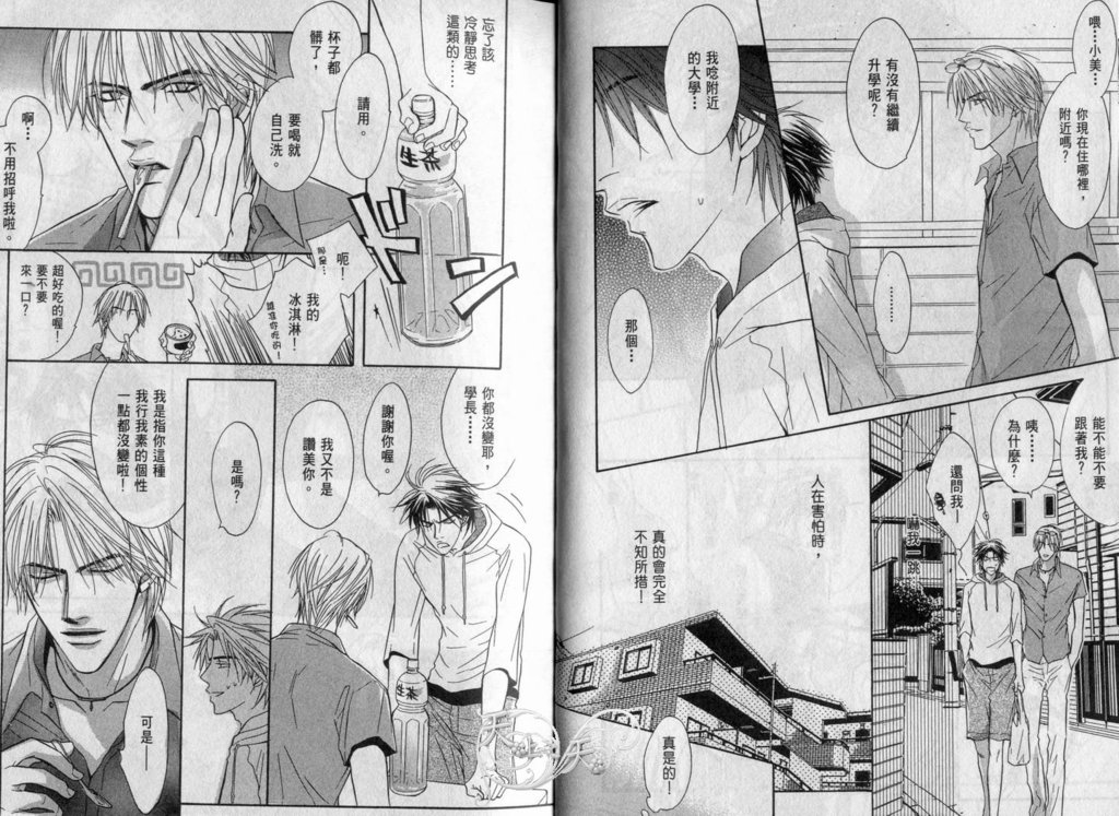 Affair | 再愛妳一次！ page 8 full