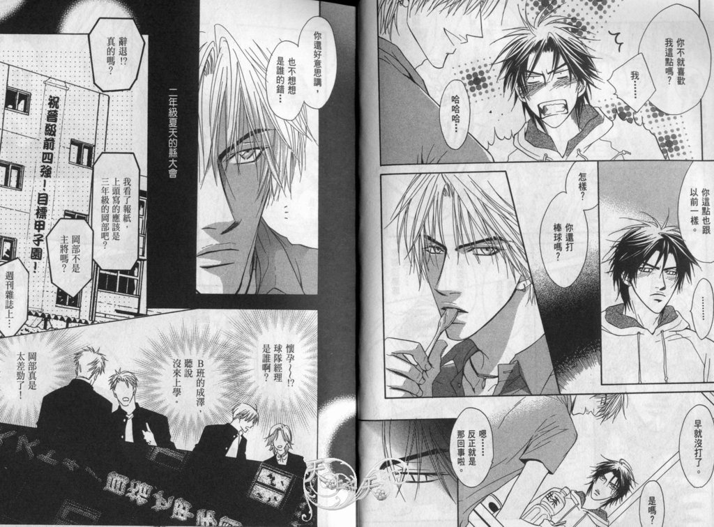 Affair | 再愛妳一次！ page 9 full