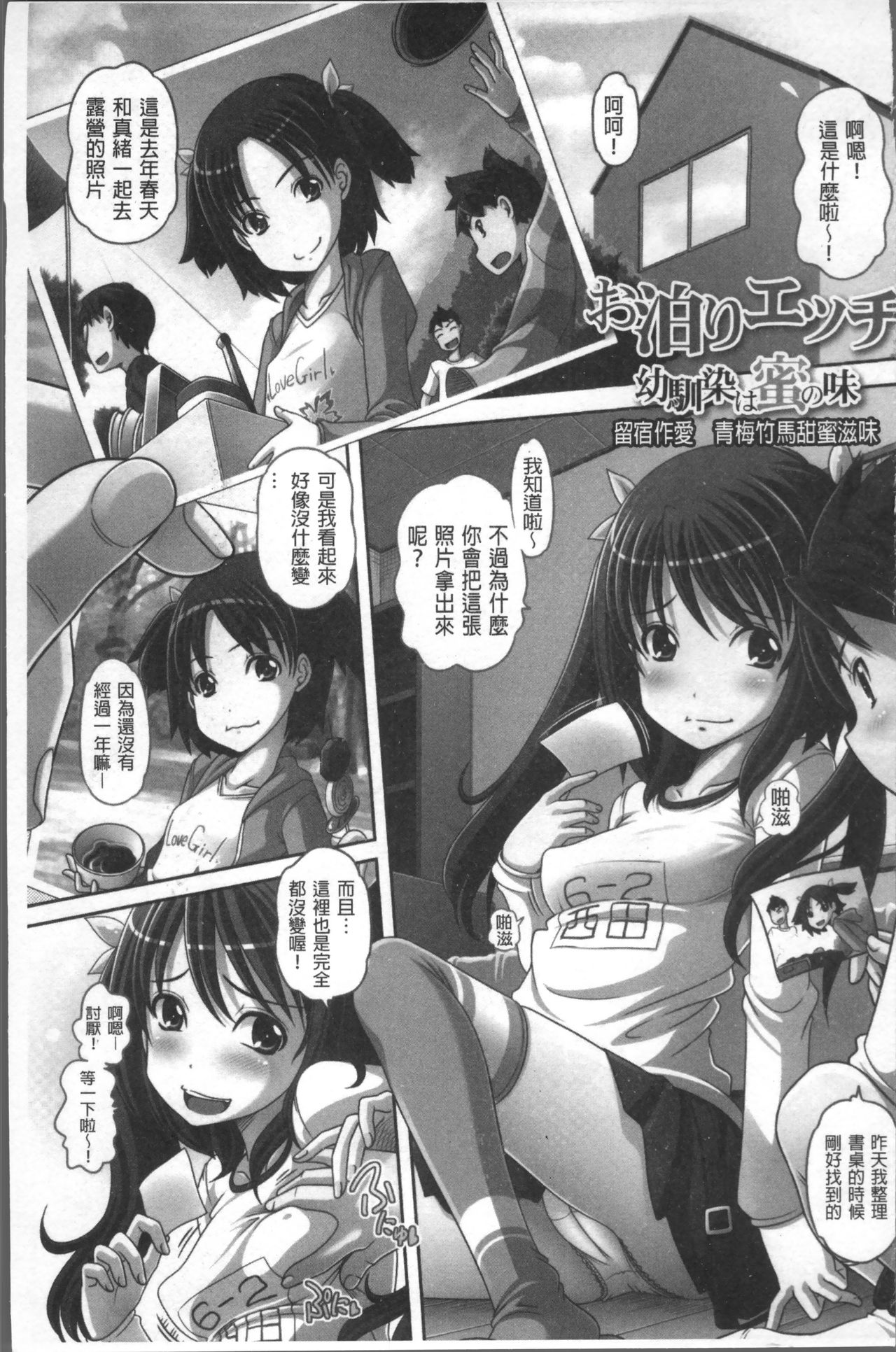Ookii no? Chiisai no? Soretomo Chuukkurai? page 4 full