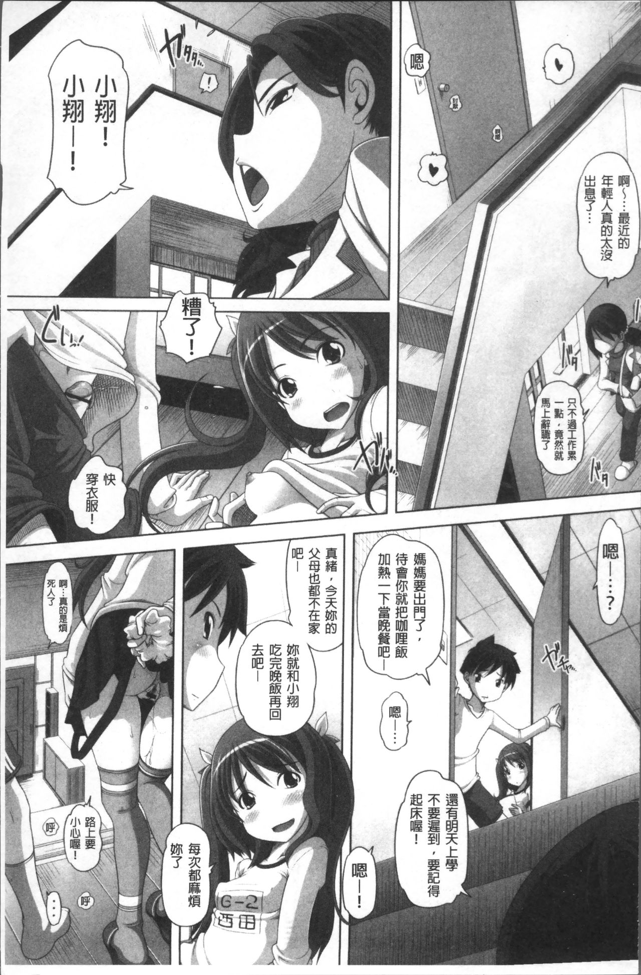 Ookii no? Chiisai no? Soretomo Chuukkurai? page 8 full