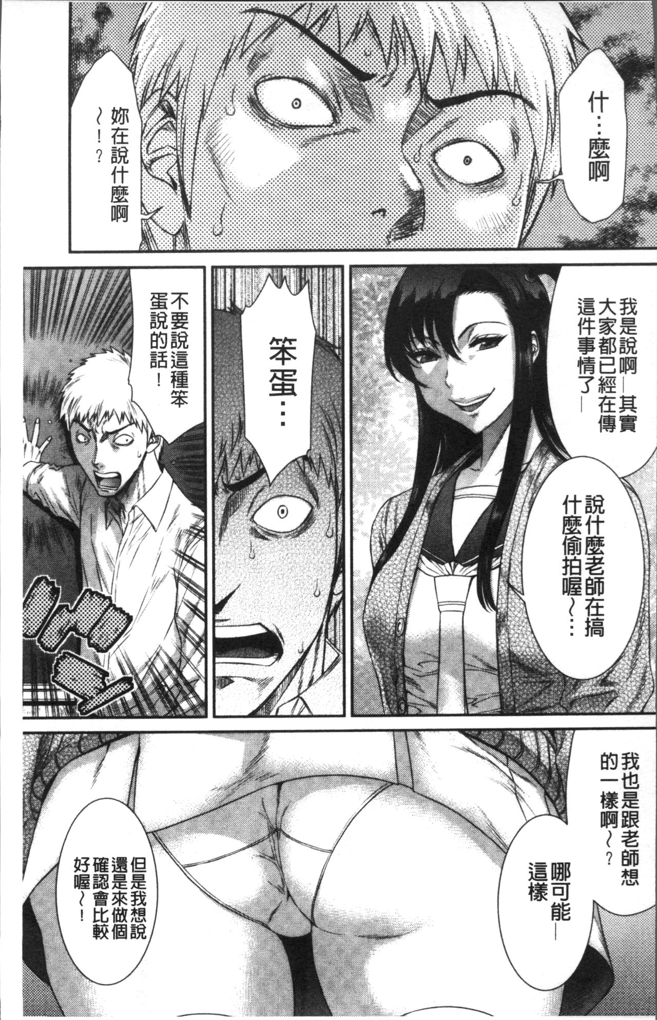 Houkago Galhame Nikubenki | 放課後辣妹戳插肉便器 page 9 full