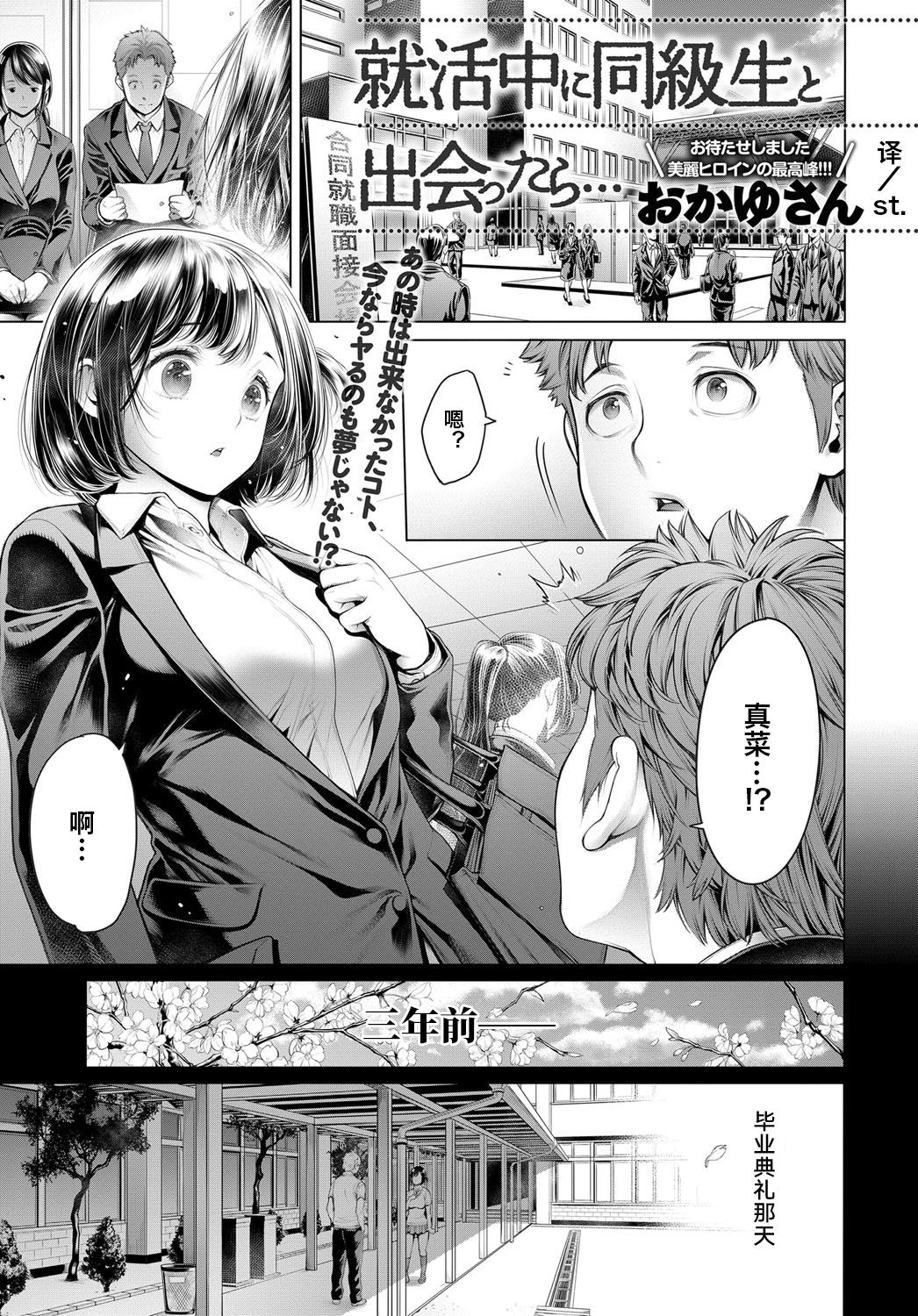 Shuukatsu-chuu ni Doukyuusei to Deattara... page 2 full