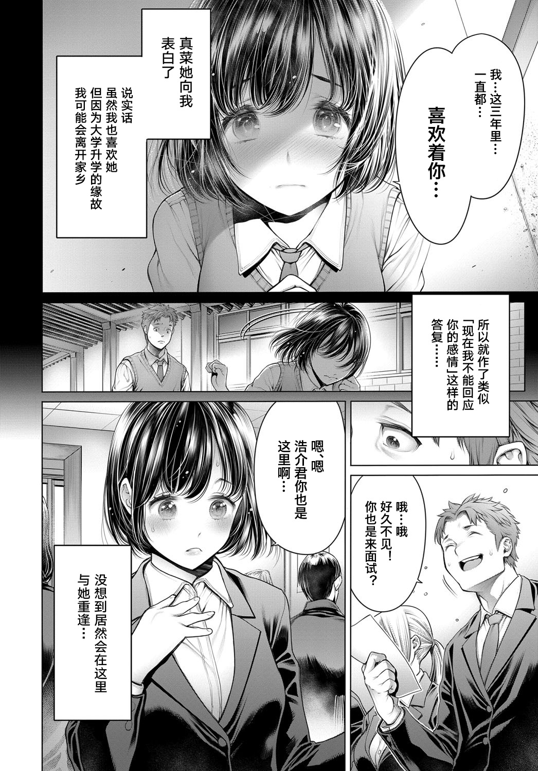 Shuukatsu-chuu ni Doukyuusei to Deattara... page 3 full