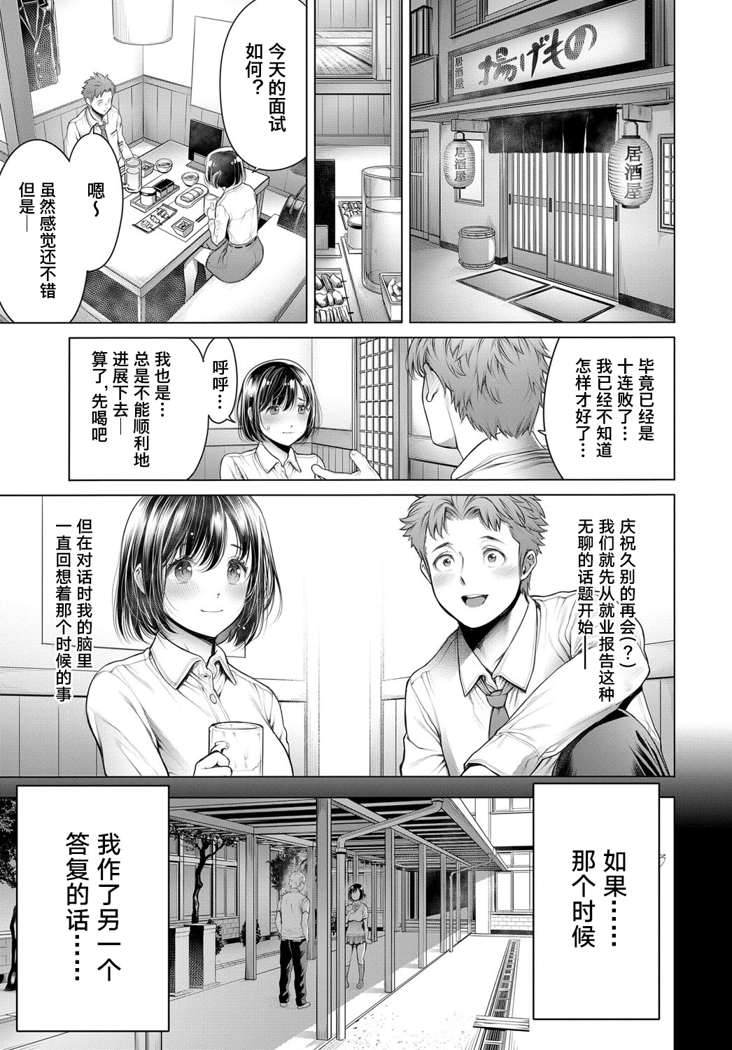 Shuukatsu-chuu ni Doukyuusei to Deattara... page 4 full
