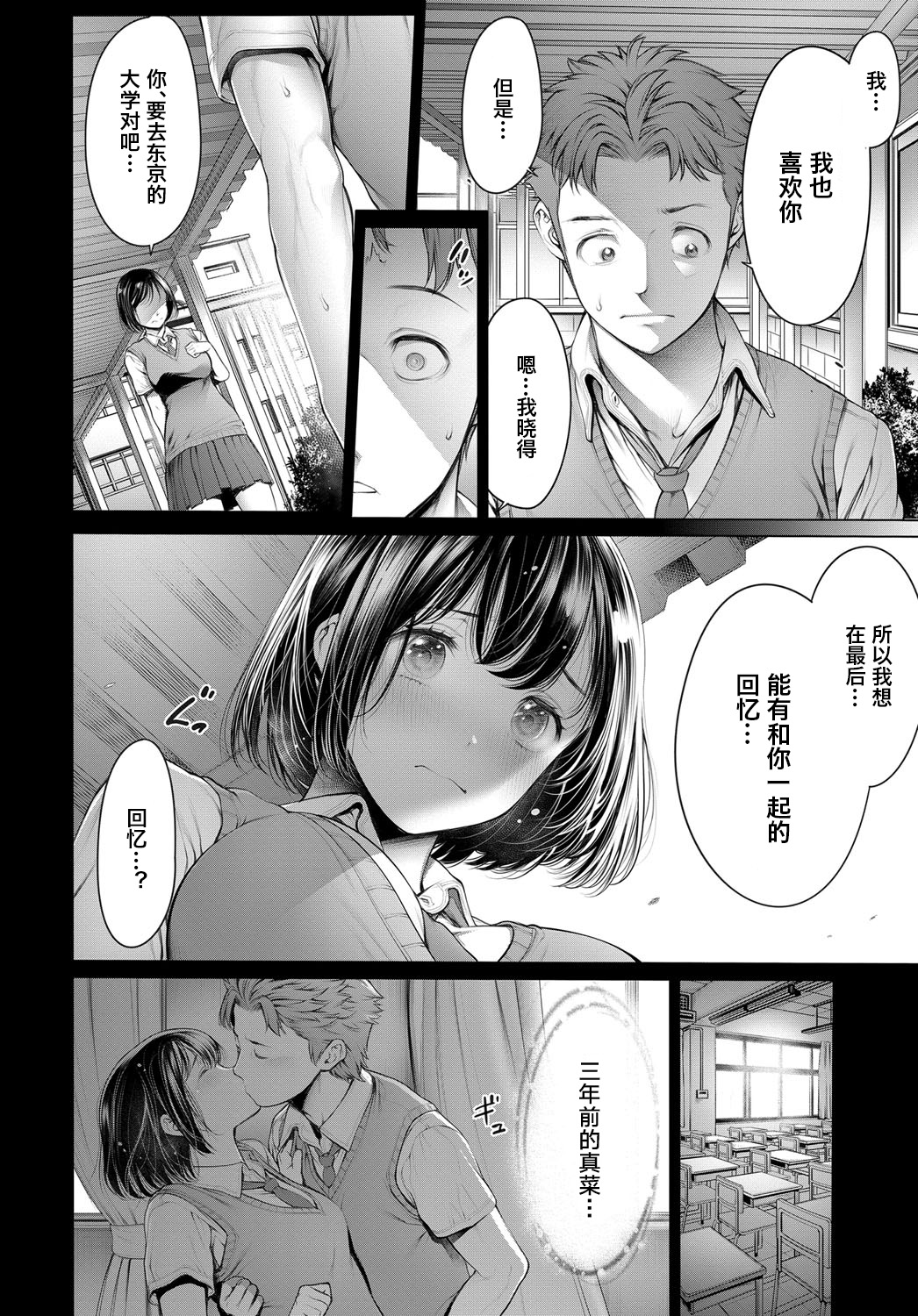 Shuukatsu-chuu ni Doukyuusei to Deattara... page 5 full