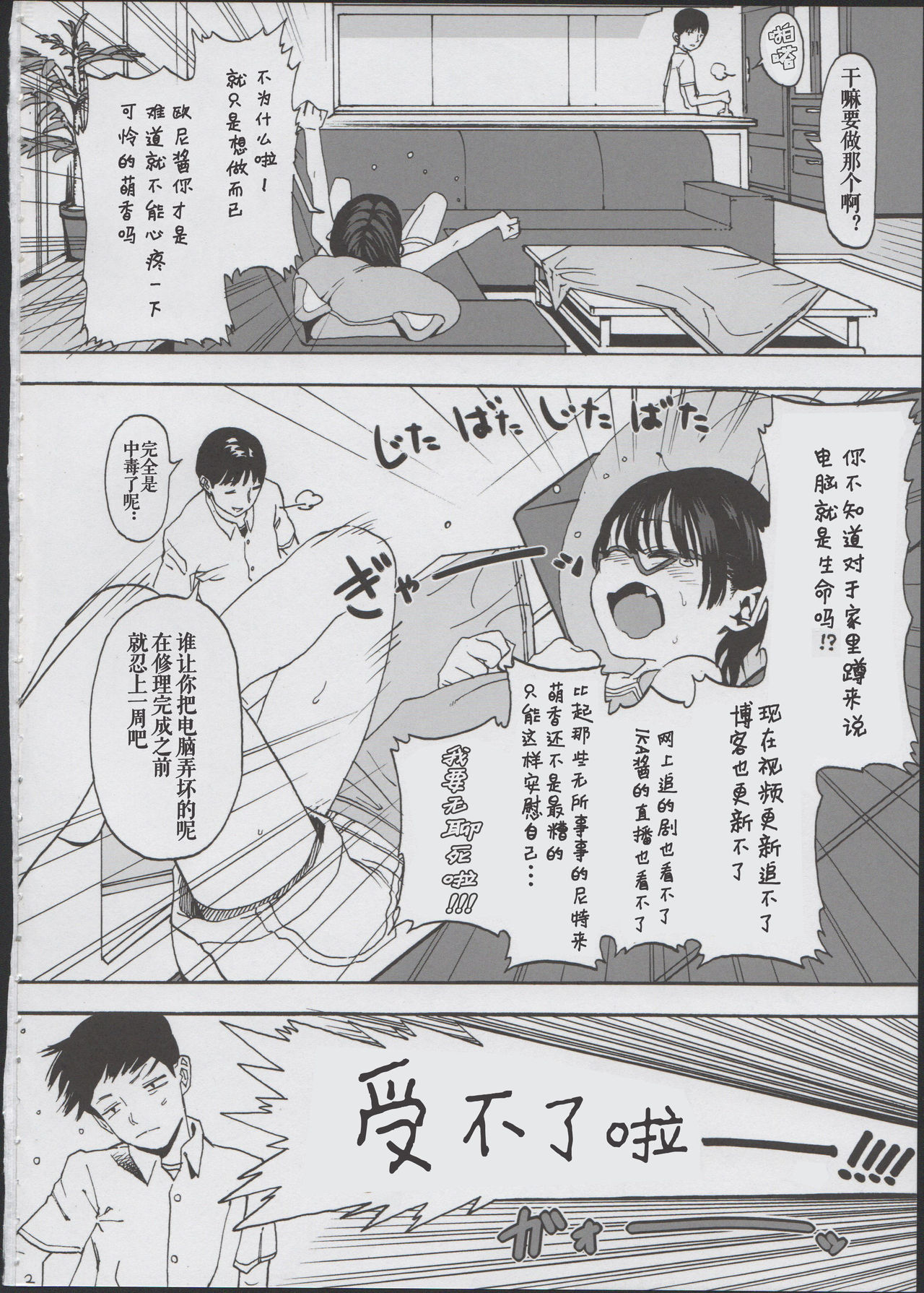 Hikikomori Imouto & page 5 full