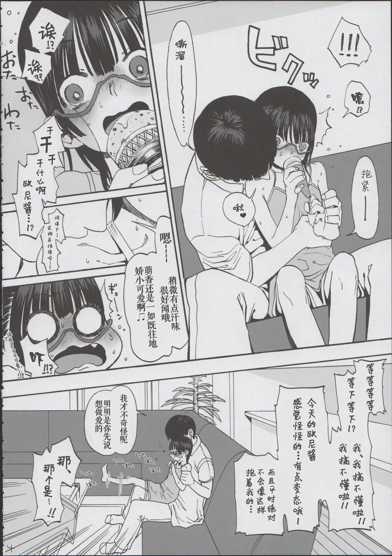 Hikikomori Imouto & page 7 full