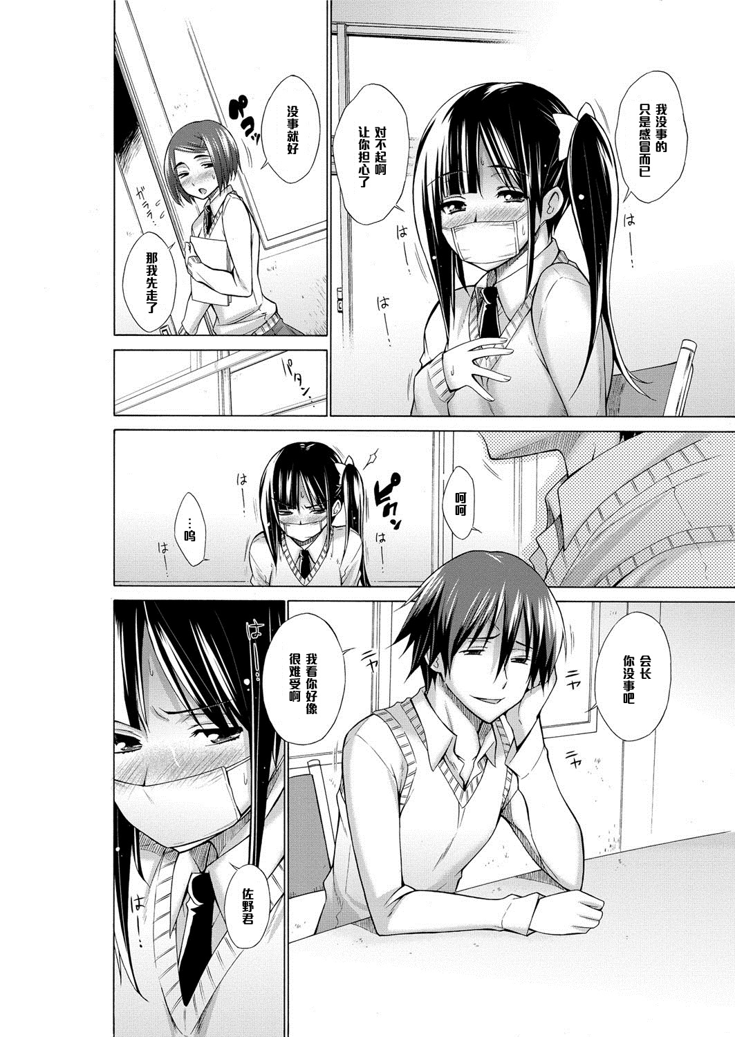 THE Seido Kaichou ～Odosarete Nurete～ page 2 full