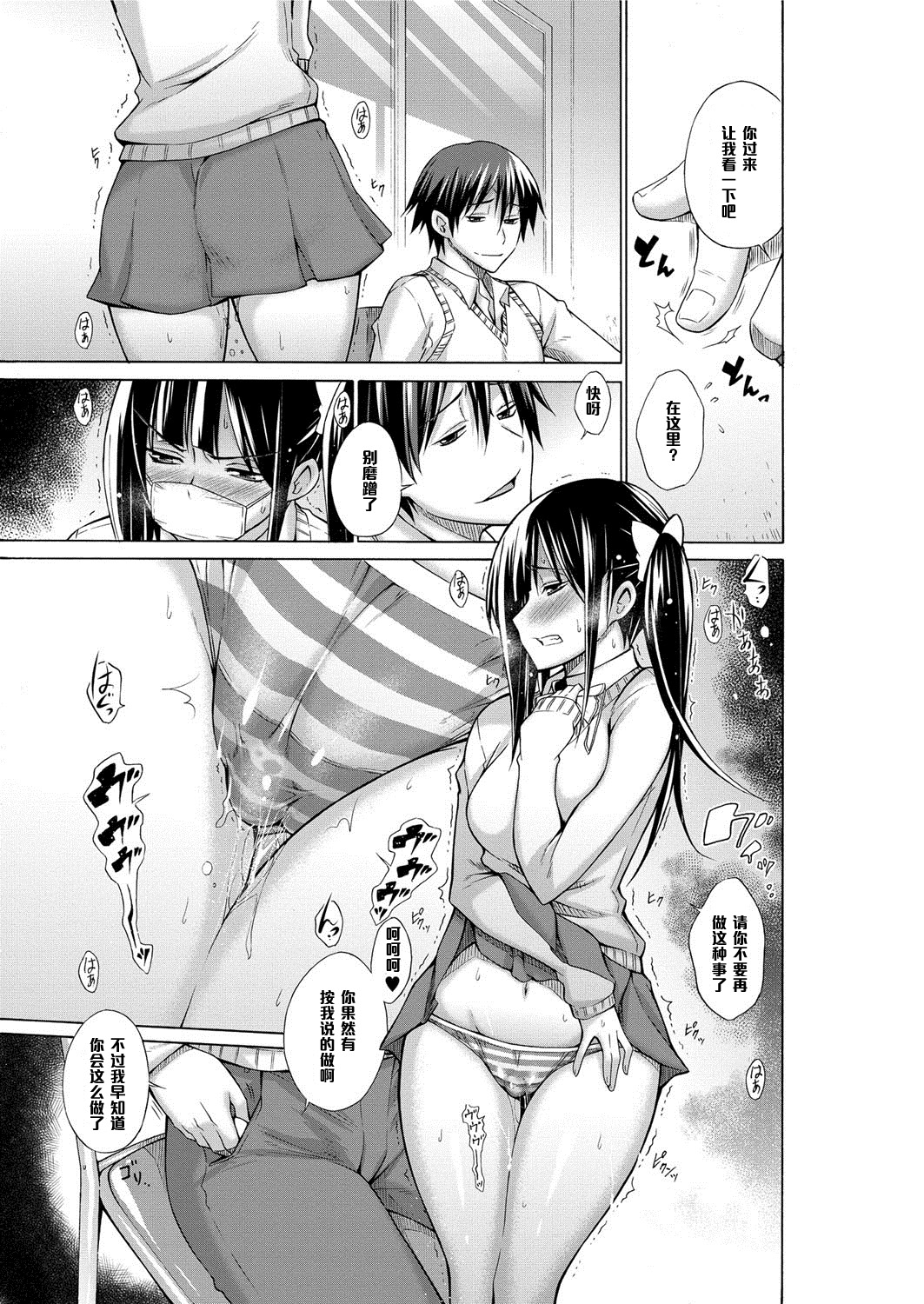 THE Seido Kaichou ～Odosarete Nurete～ page 3 full