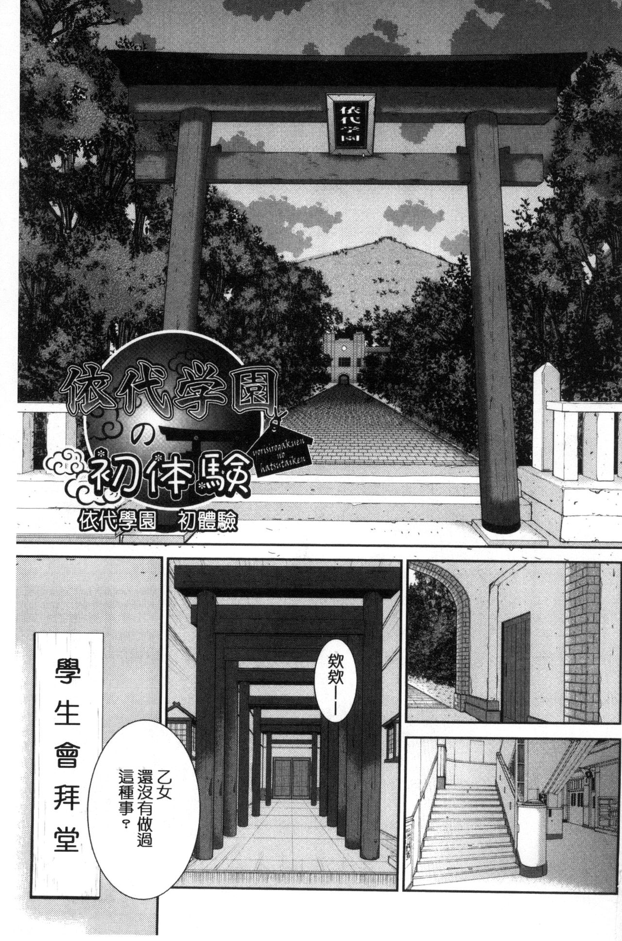 Miko-teki Renai no Susume | 與巫女戀愛的好建議 page 4 full