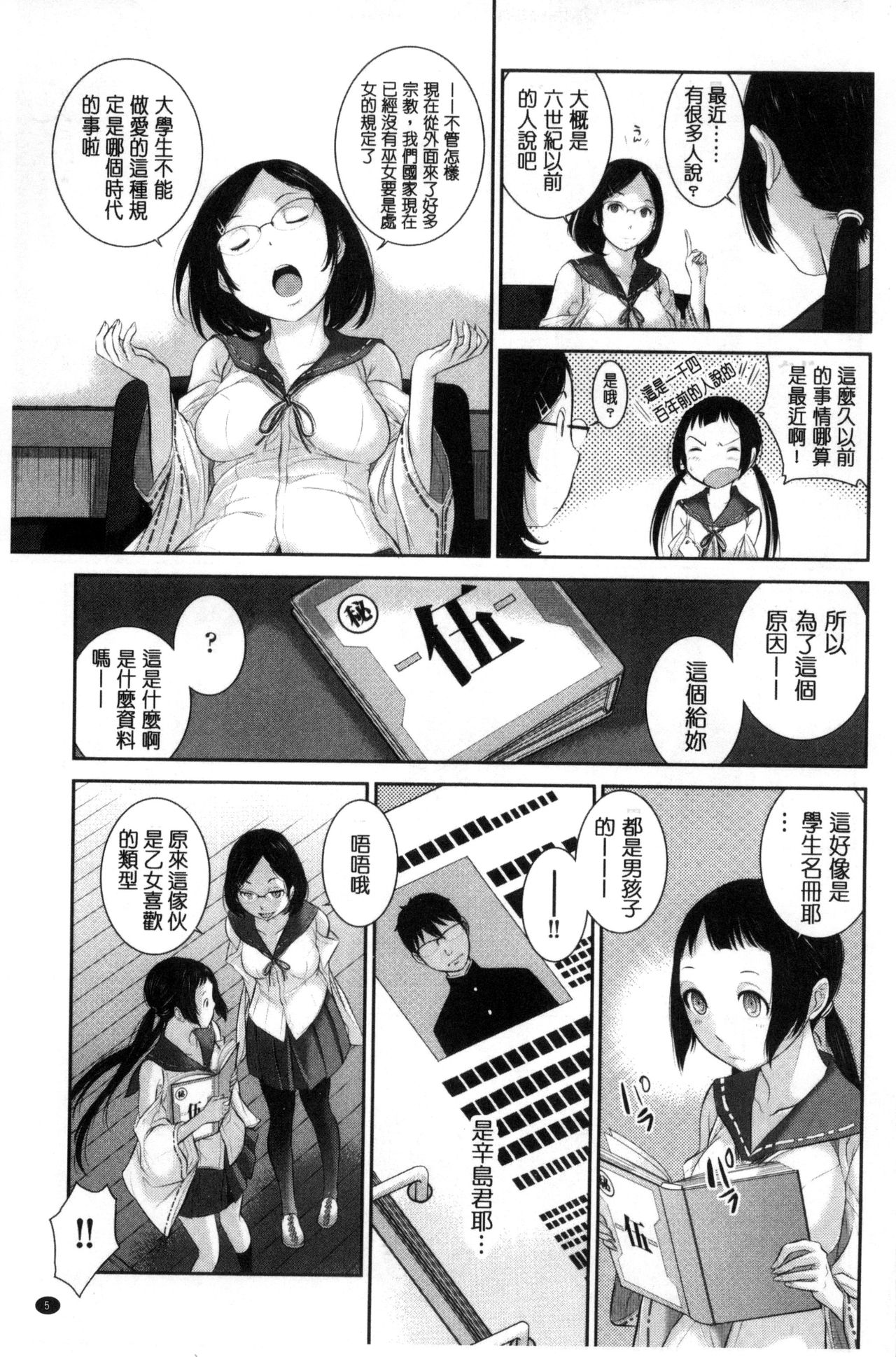 Miko-teki Renai no Susume | 與巫女戀愛的好建議 page 6 full