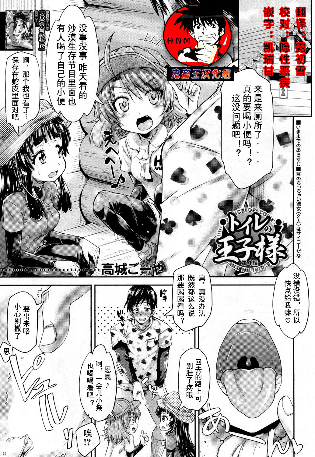 Toile no Ouji-sama Ch. 4 page 1 full
