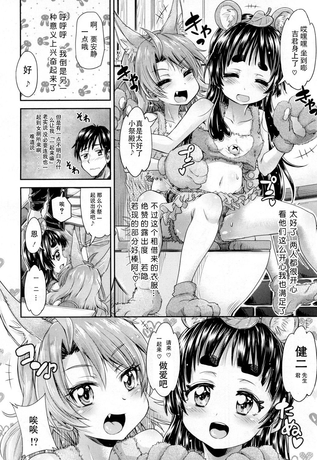 Toile no Ouji-sama Ch. 4 page 7 full