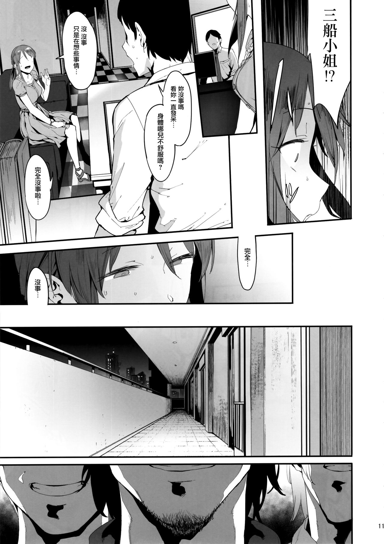 Mifune Miyu no Koukai page 10 full