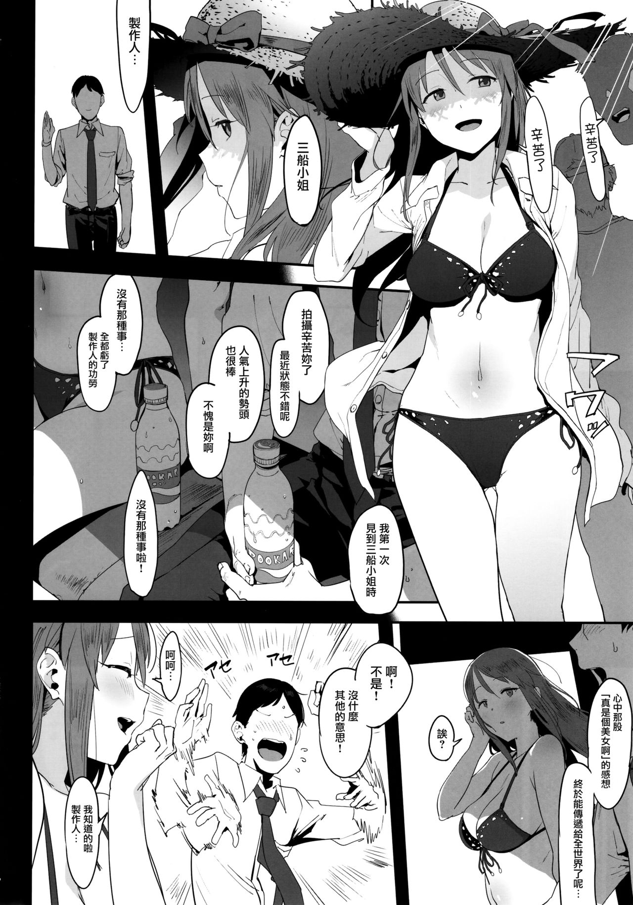 Mifune Miyu no Koukai page 3 full