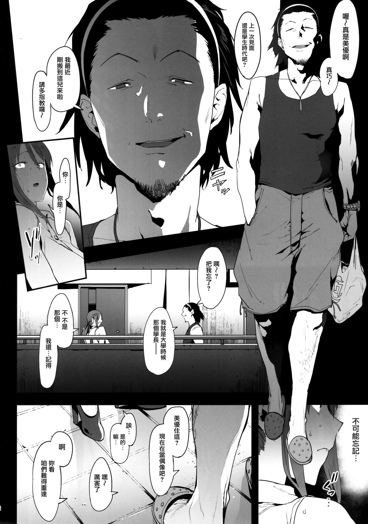 Mifune Miyu no Koukai page 5 full